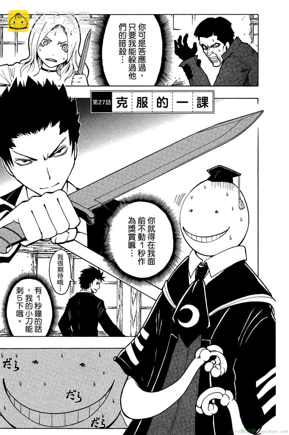 暗殺教室 - 第04卷(1/4) - 2