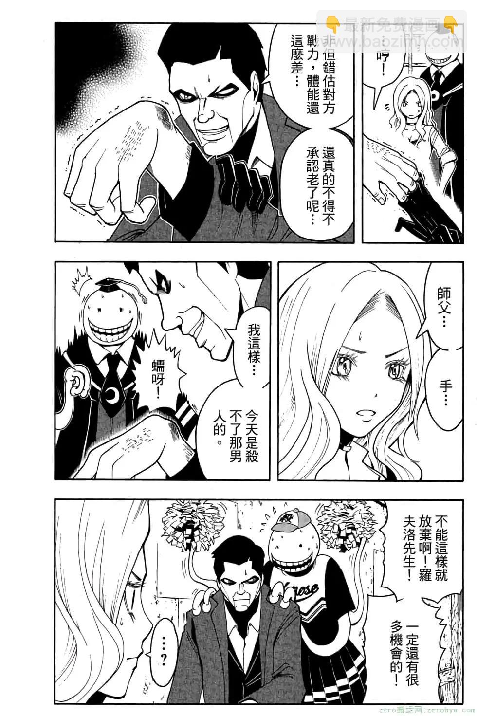暗殺教室 - 第04卷(1/4) - 3