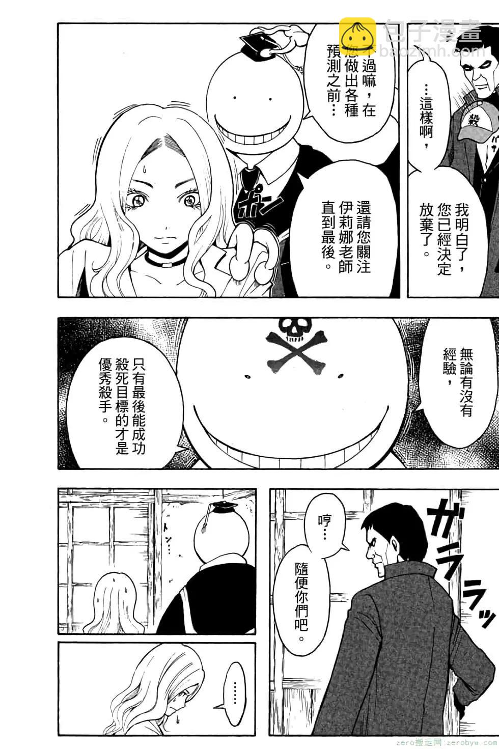 暗殺教室 - 第04卷(1/4) - 5