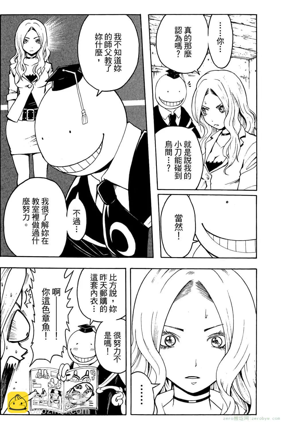 暗殺教室 - 第04卷(1/4) - 6