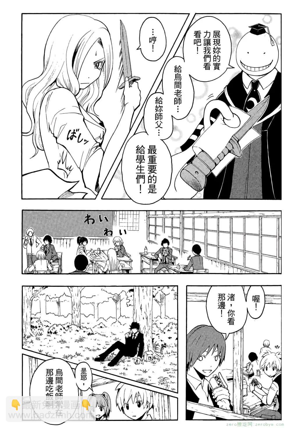 暗殺教室 - 第04卷(1/4) - 7
