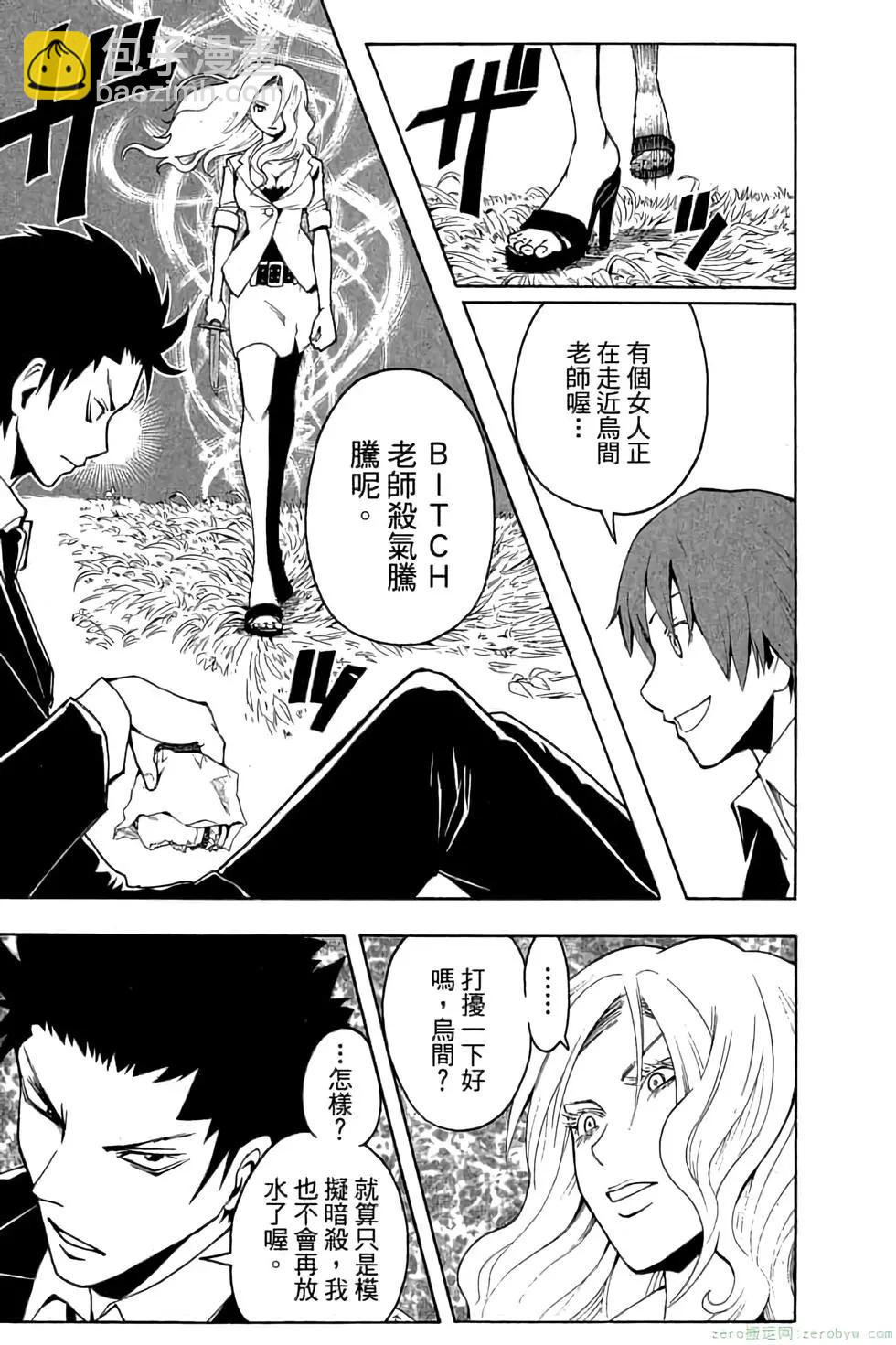 暗殺教室 - 第04卷(1/4) - 8