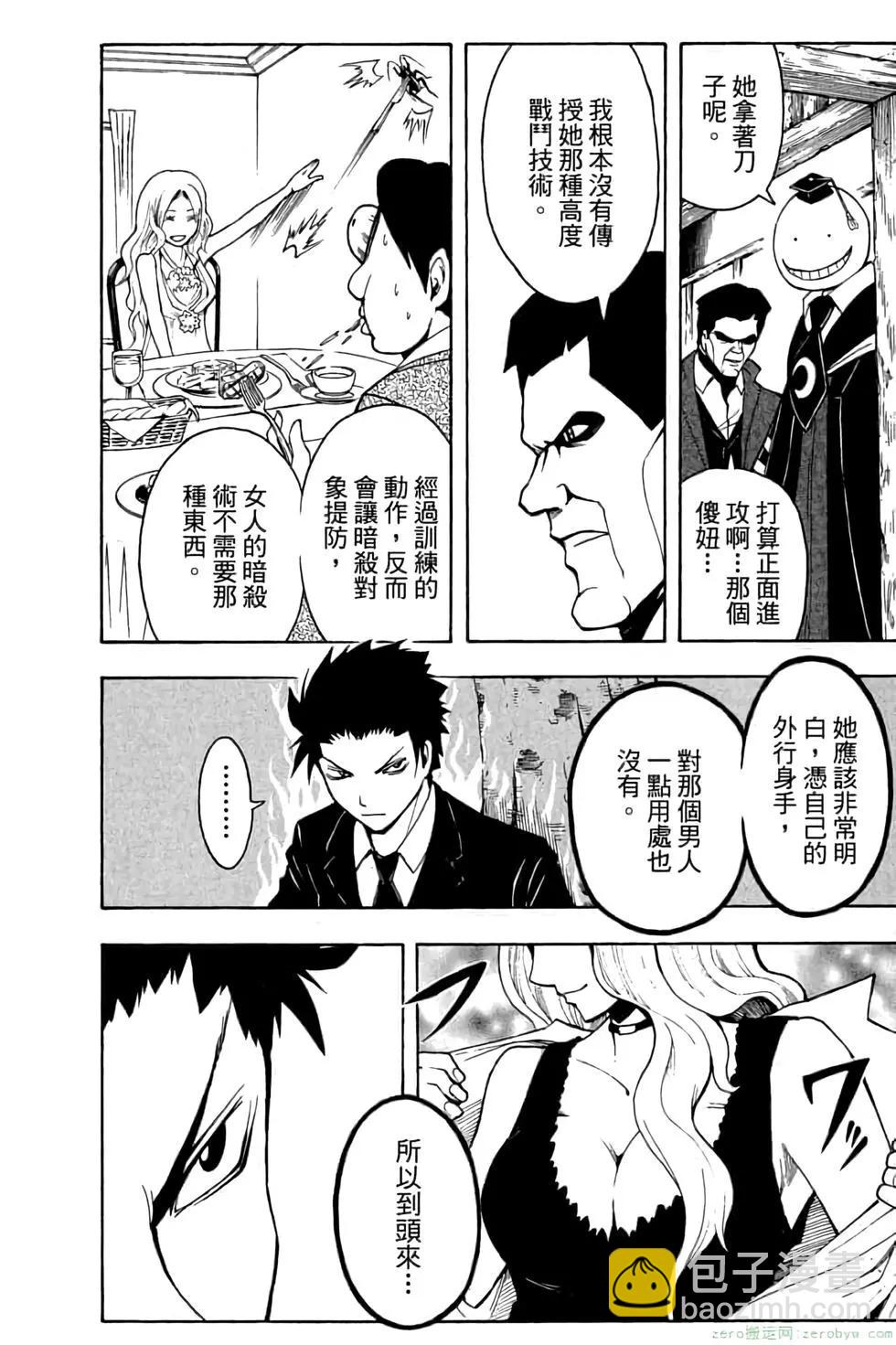 暗殺教室 - 第04卷(1/4) - 1