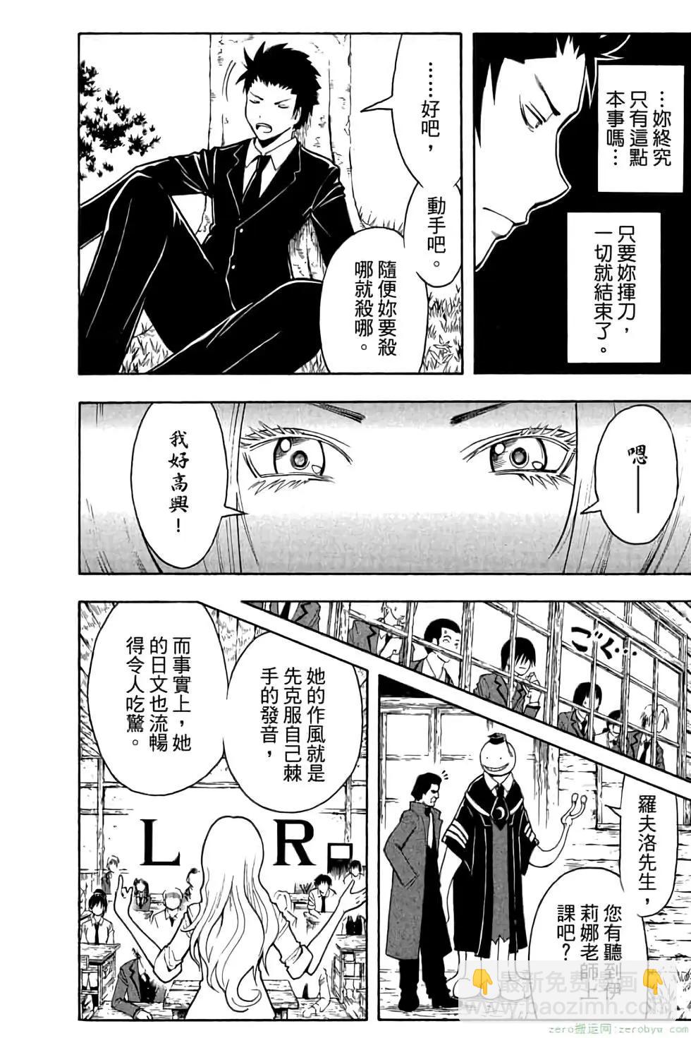 暗殺教室 - 第04卷(1/4) - 3