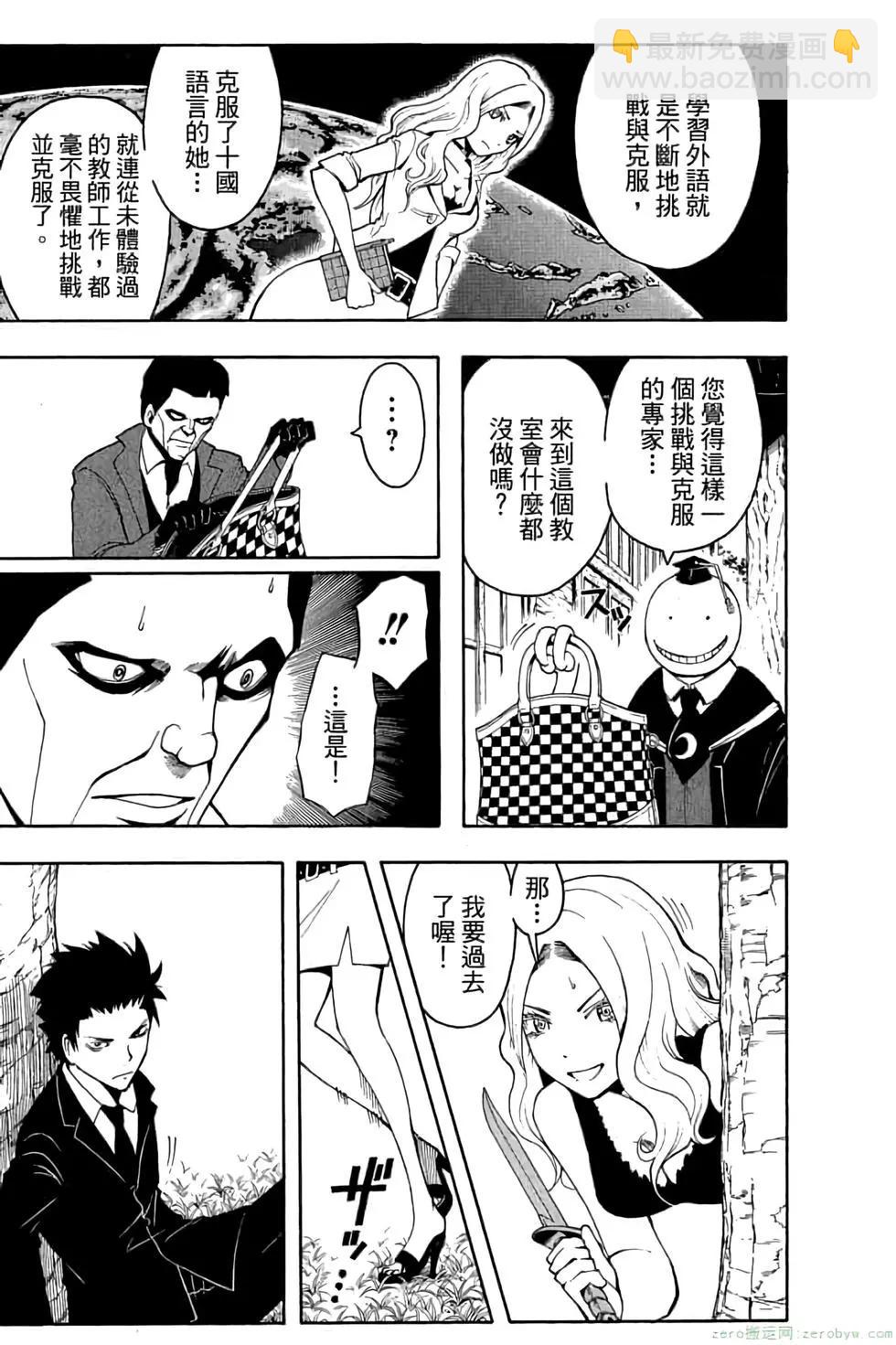 暗殺教室 - 第04卷(1/4) - 4