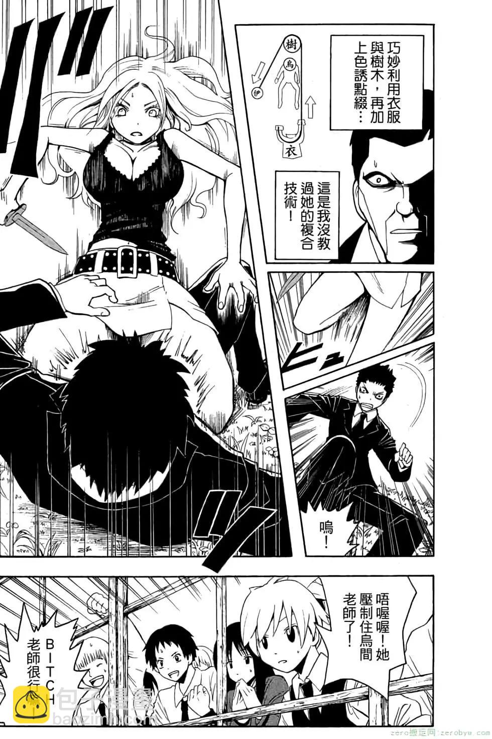暗殺教室 - 第04卷(1/4) - 6