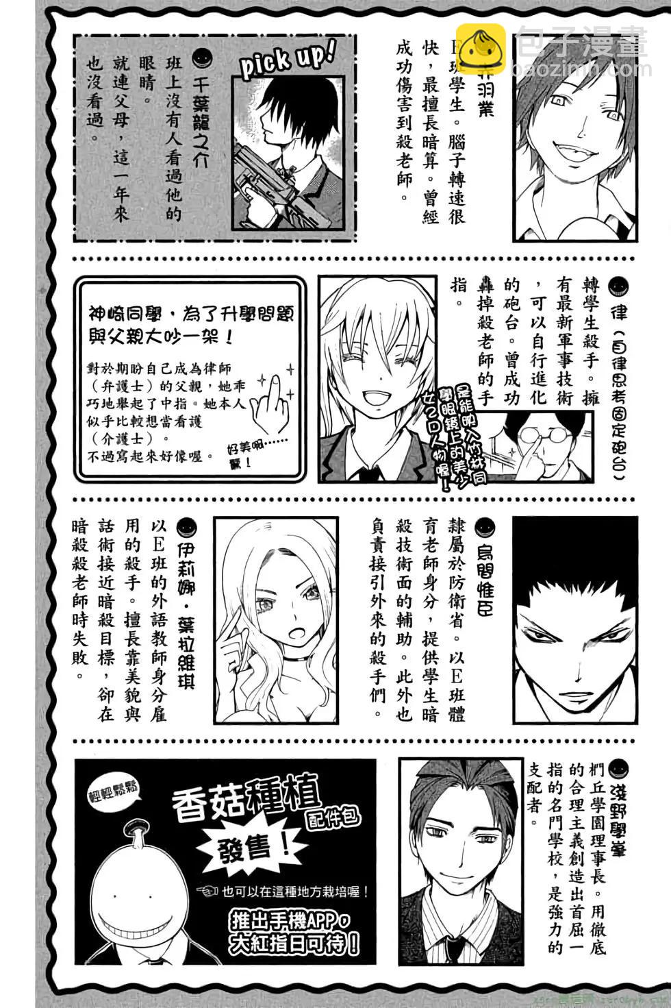 暗殺教室 - 第04卷(1/4) - 4