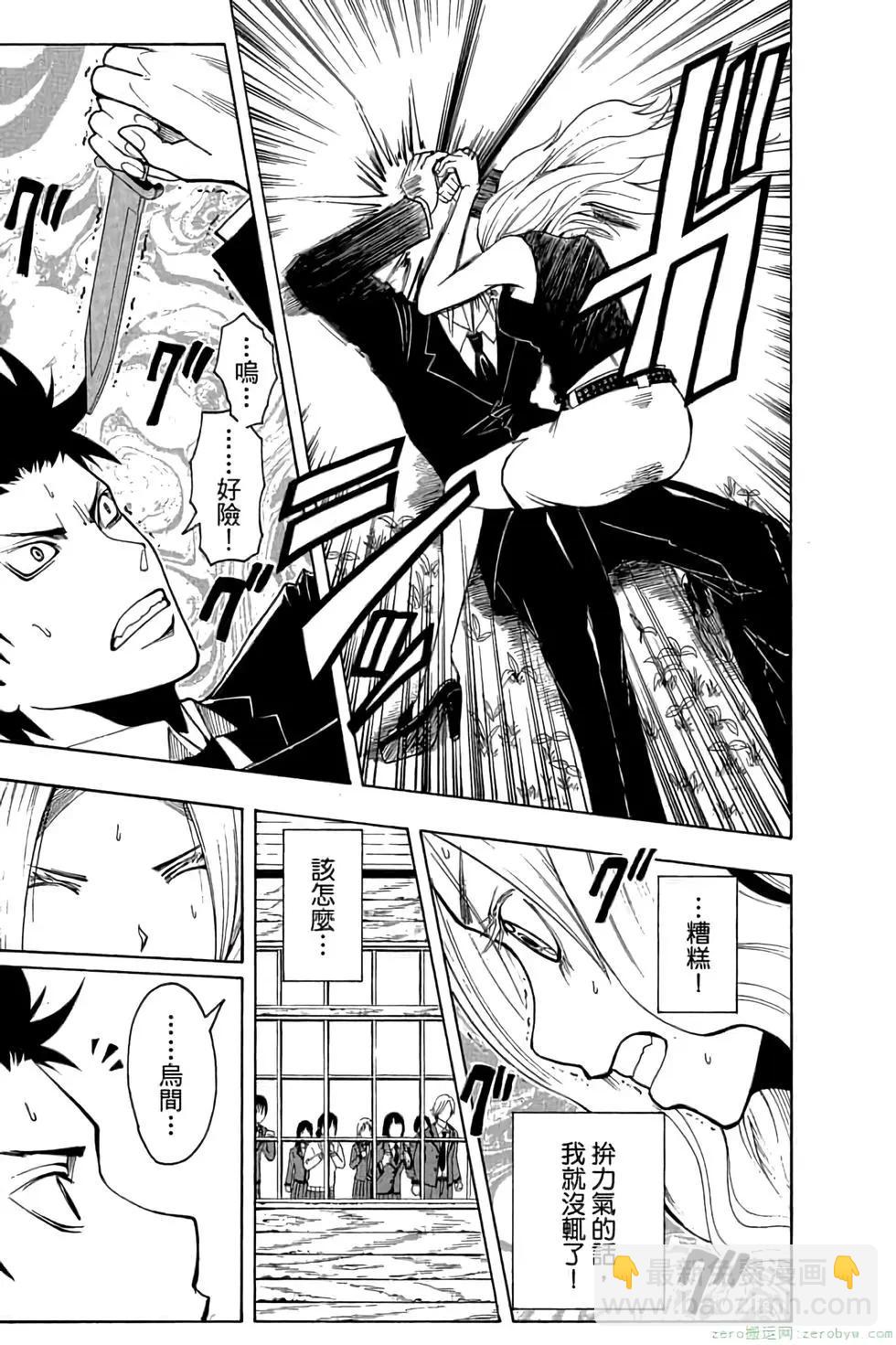 暗殺教室 - 第04卷(1/4) - 8