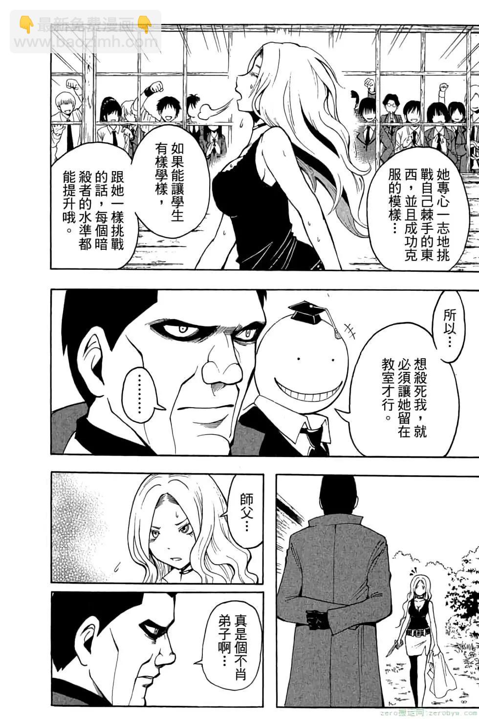 暗殺教室 - 第04卷(1/4) - 3