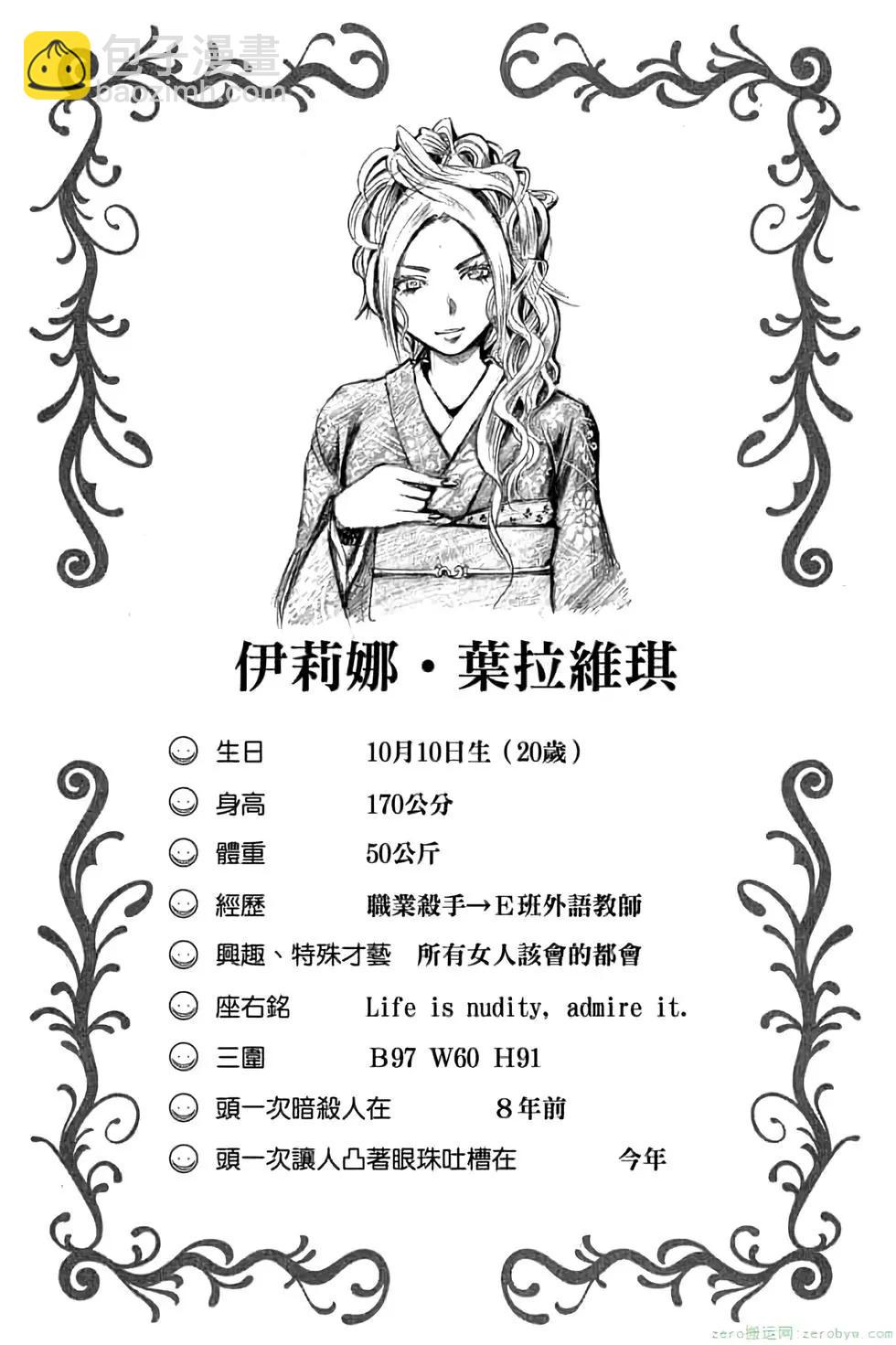 暗殺教室 - 第04卷(1/4) - 5