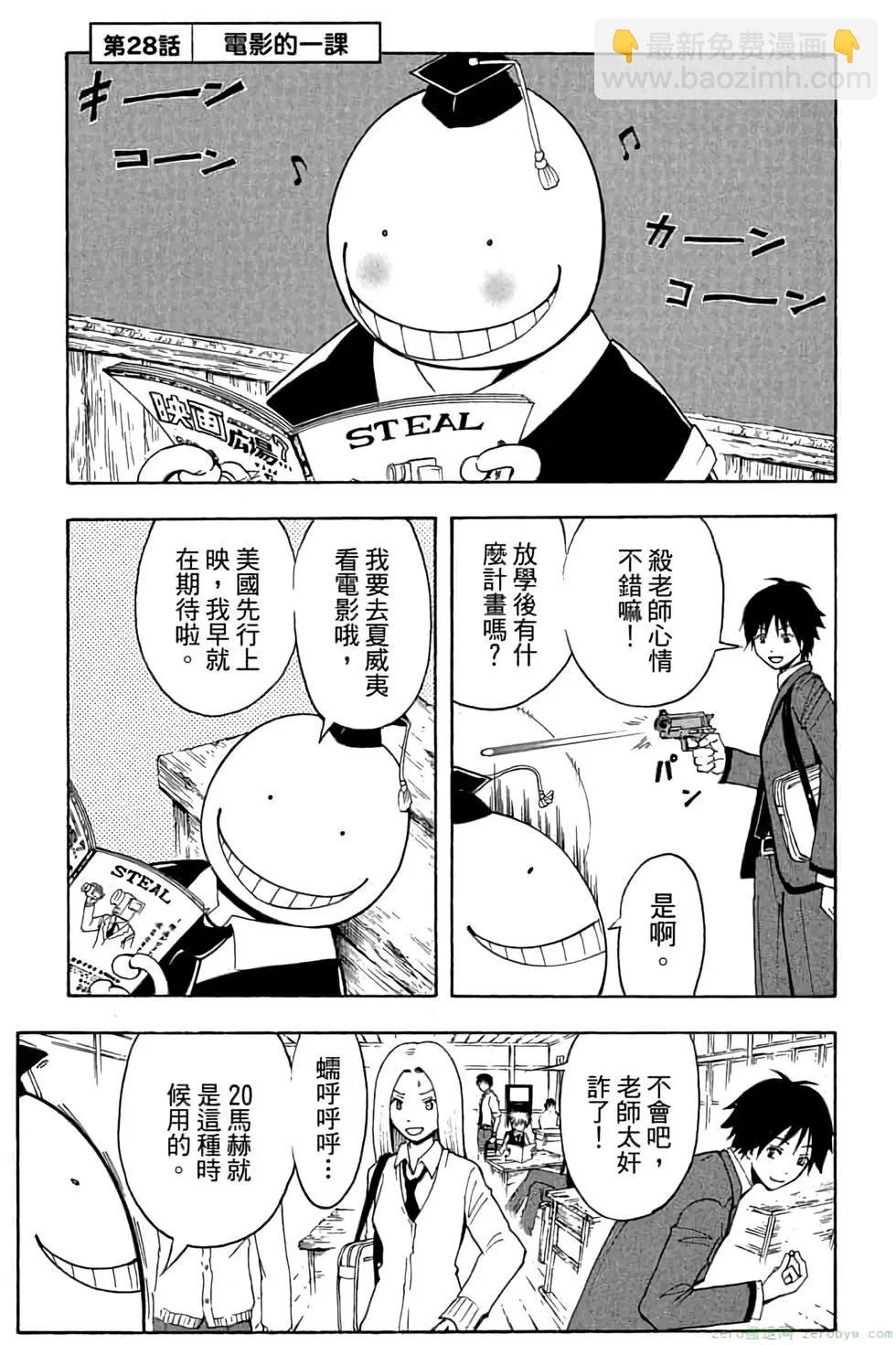 暗殺教室 - 第04卷(1/4) - 6