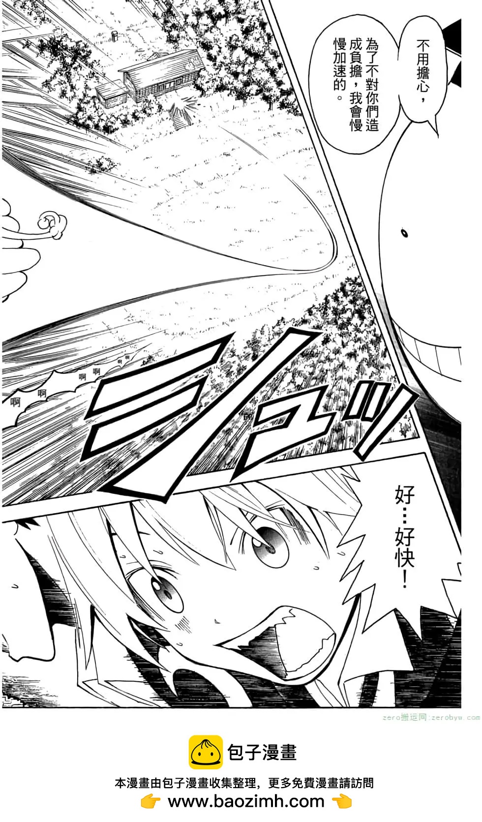 暗殺教室 - 第04卷(2/4) - 5