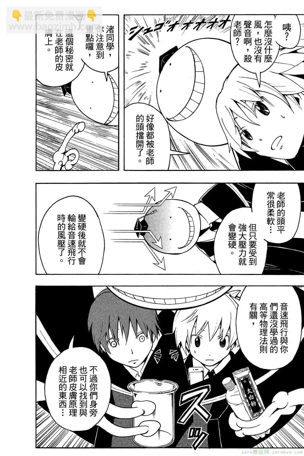 暗殺教室 - 第04卷(2/4) - 7