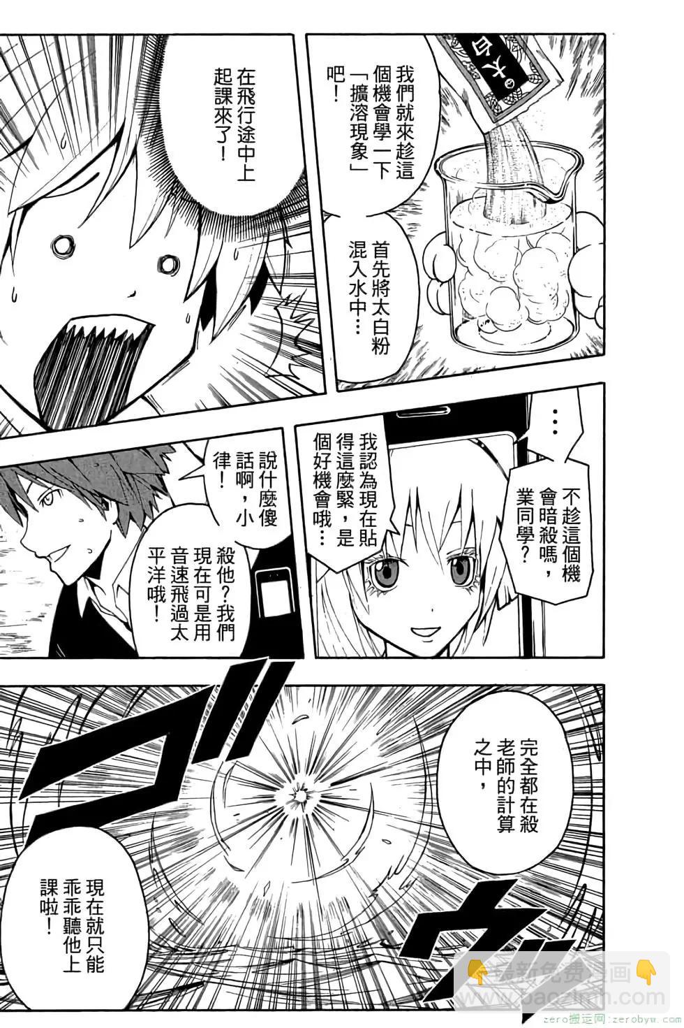 暗殺教室 - 第04卷(2/4) - 8