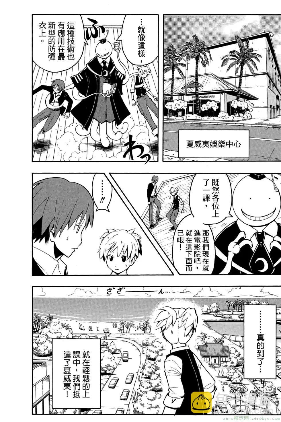 暗殺教室 - 第04卷(2/4) - 1