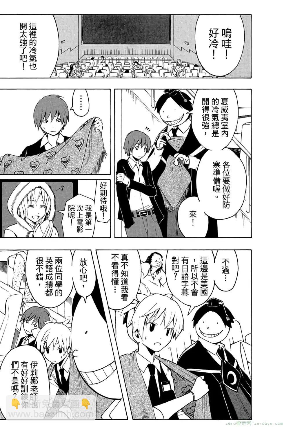 暗殺教室 - 第04卷(2/4) - 2