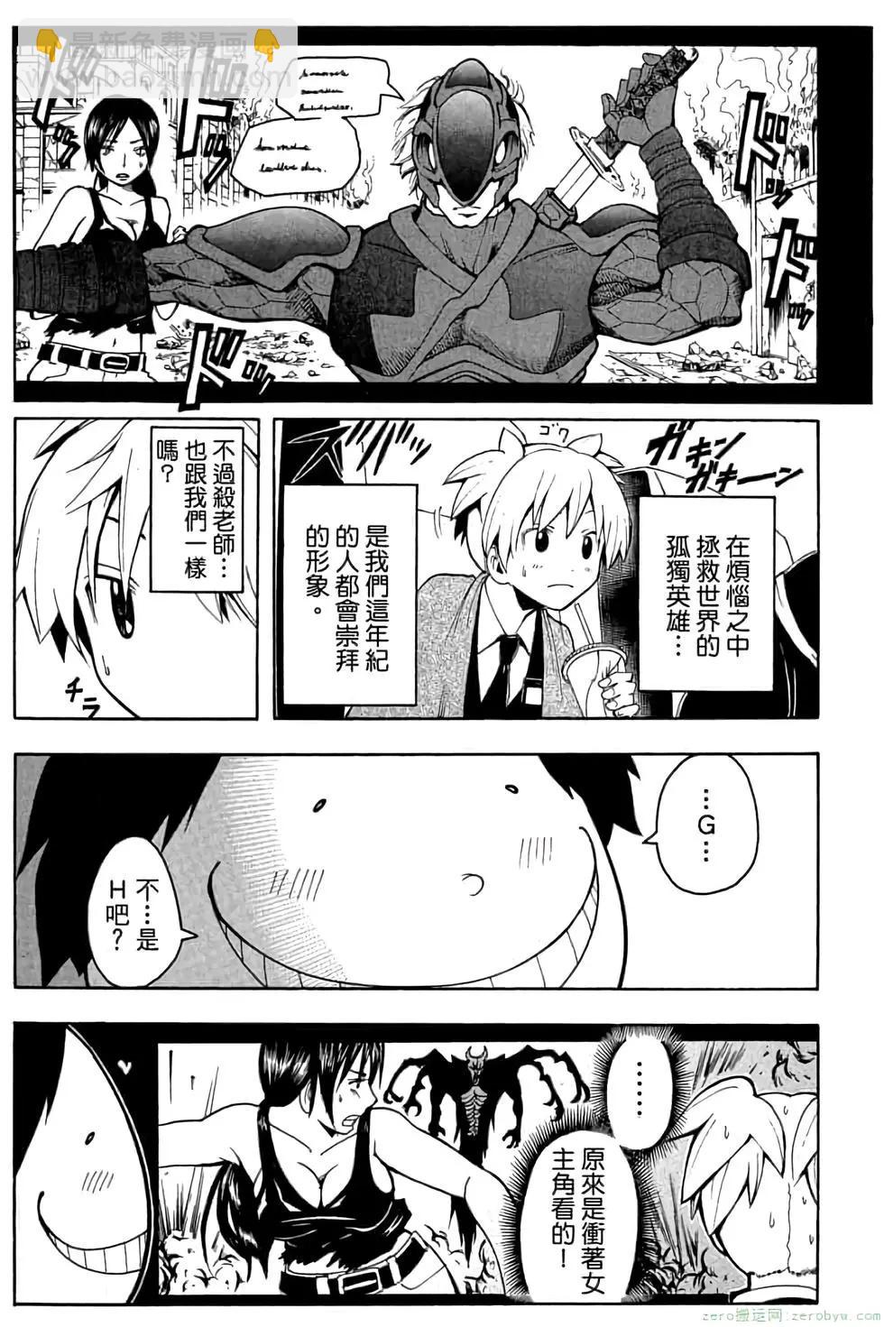 暗殺教室 - 第04卷(2/4) - 4