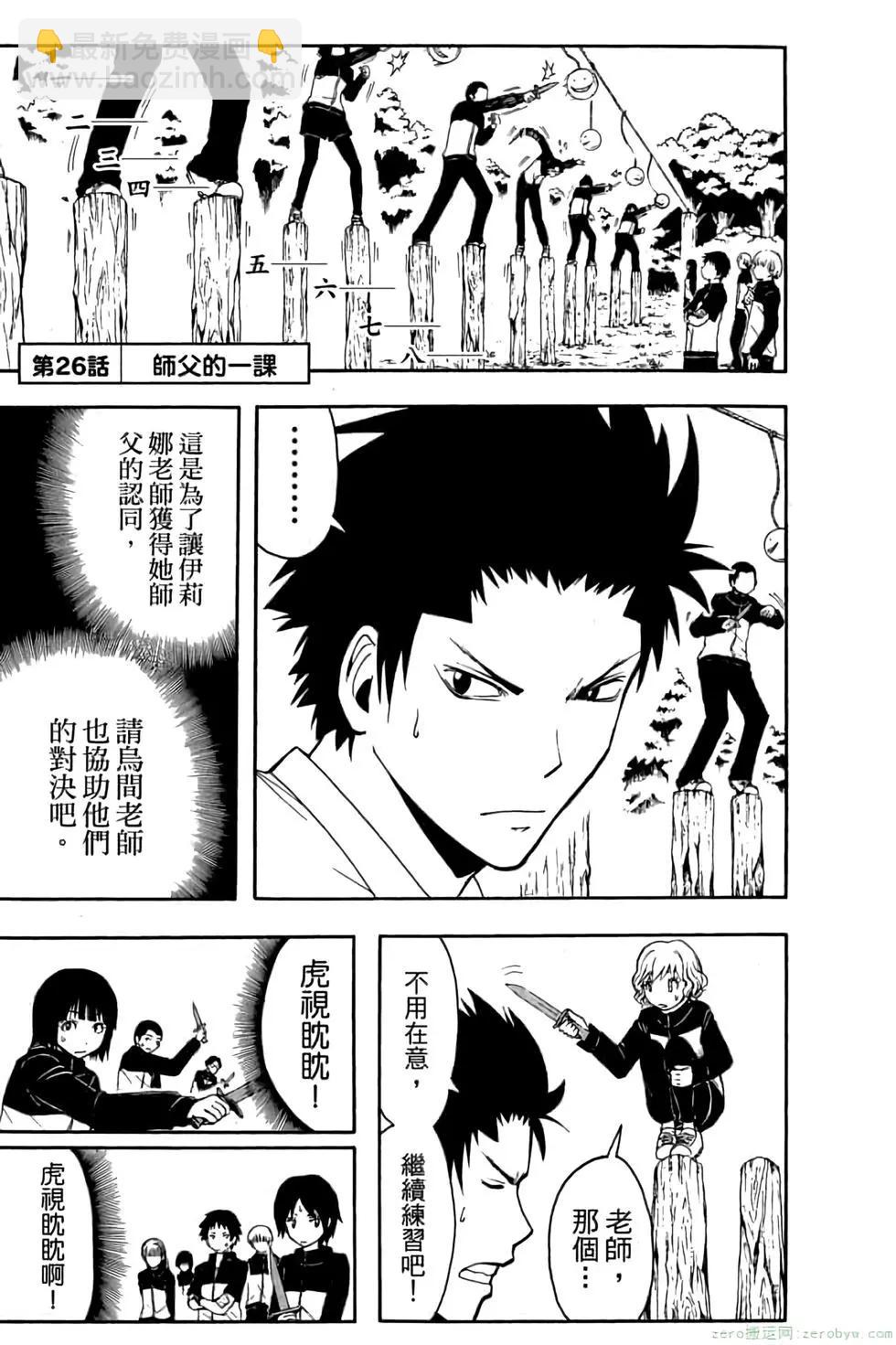 暗殺教室 - 第04卷(1/4) - 6