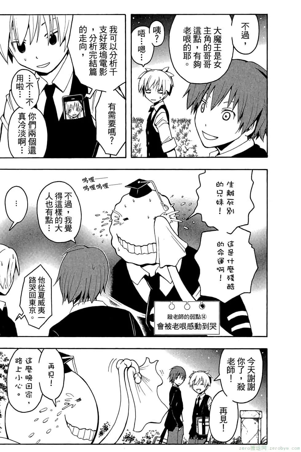 暗殺教室 - 第04卷(2/4) - 6