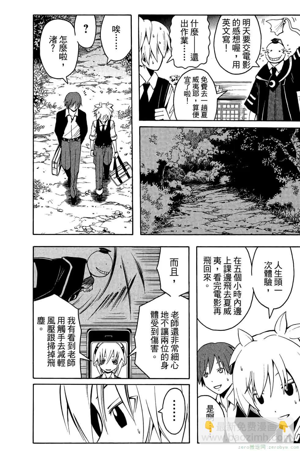 暗殺教室 - 第04卷(2/4) - 7