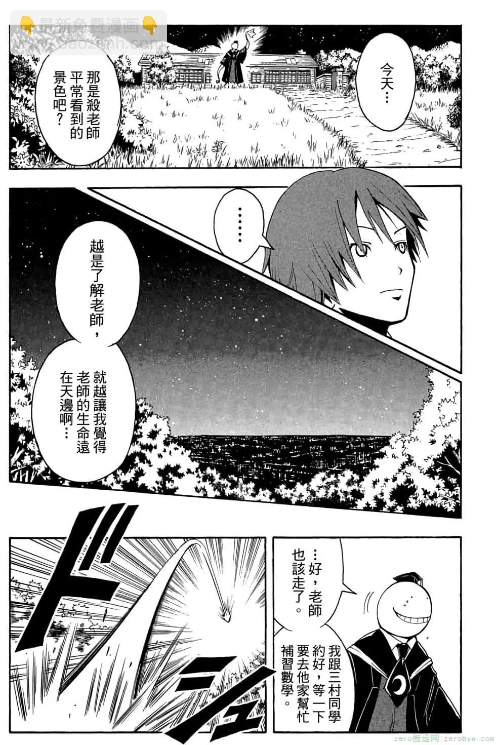 暗殺教室 - 第04卷(2/4) - 8