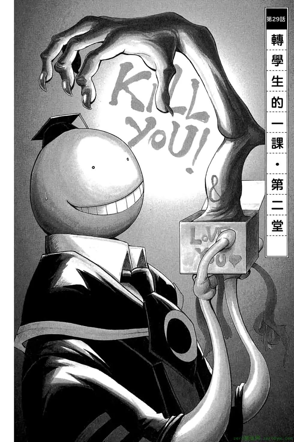 暗殺教室 - 第04卷(2/4) - 5