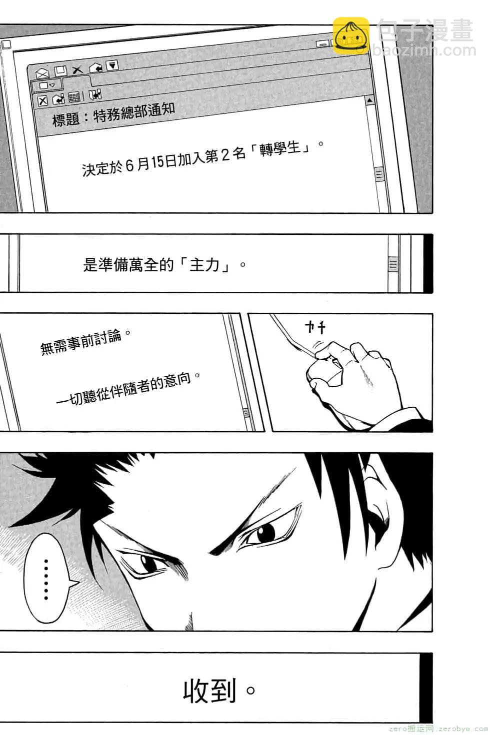 暗殺教室 - 第04卷(2/4) - 6