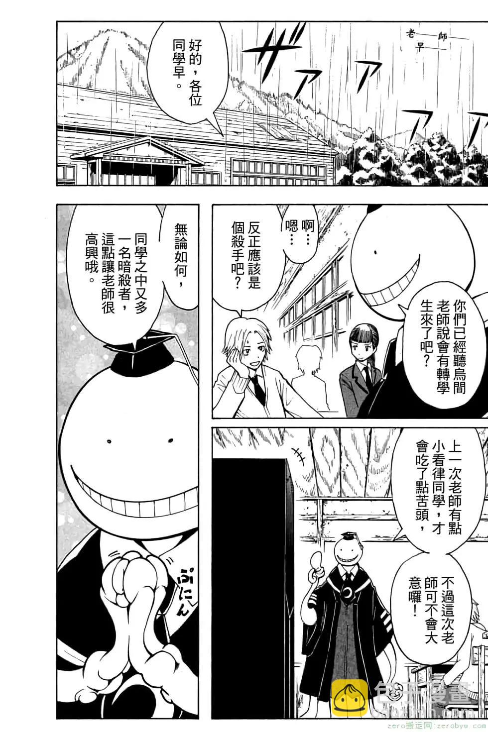 暗殺教室 - 第04卷(2/4) - 7