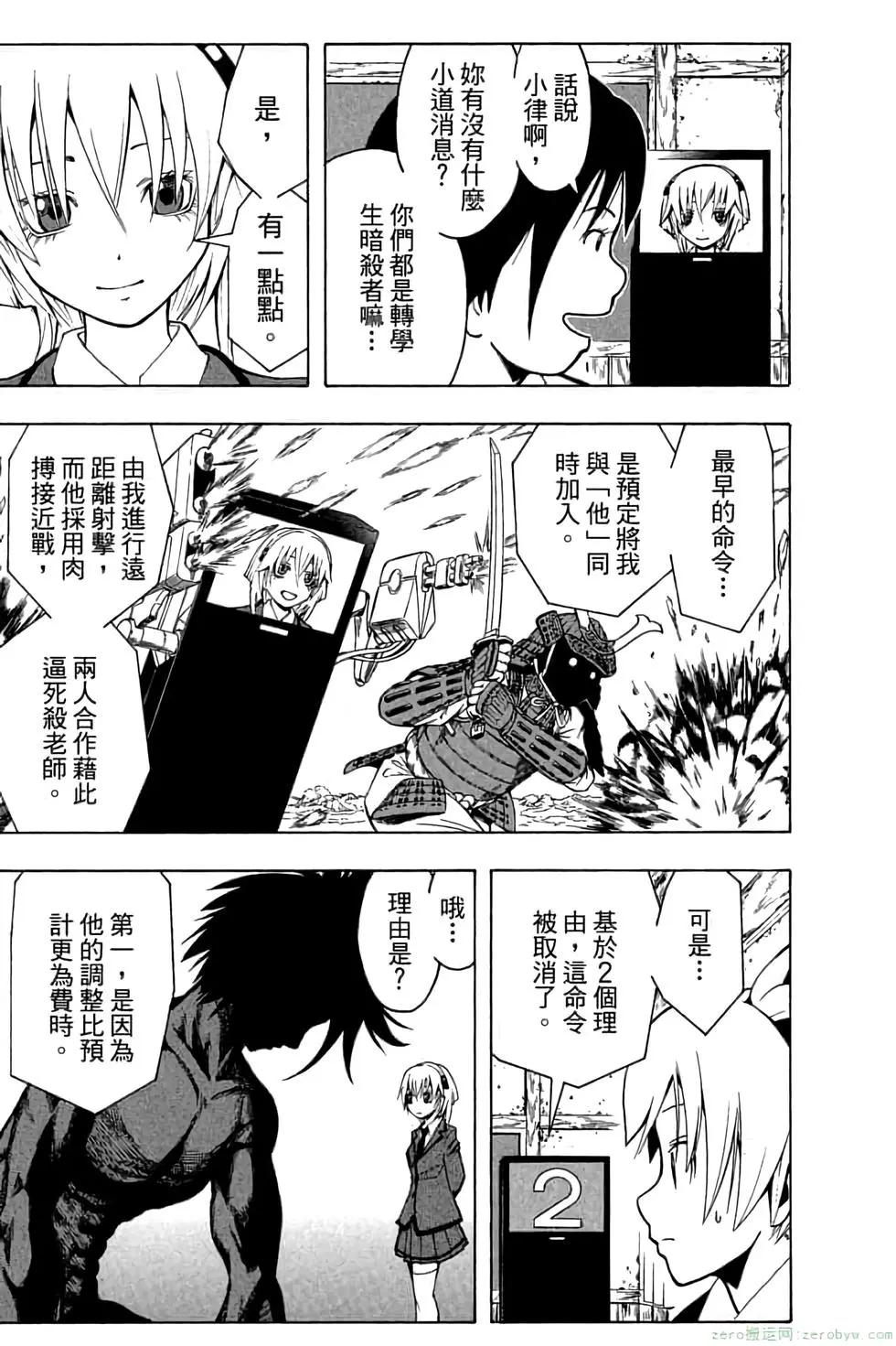 暗殺教室 - 第04卷(2/4) - 8
