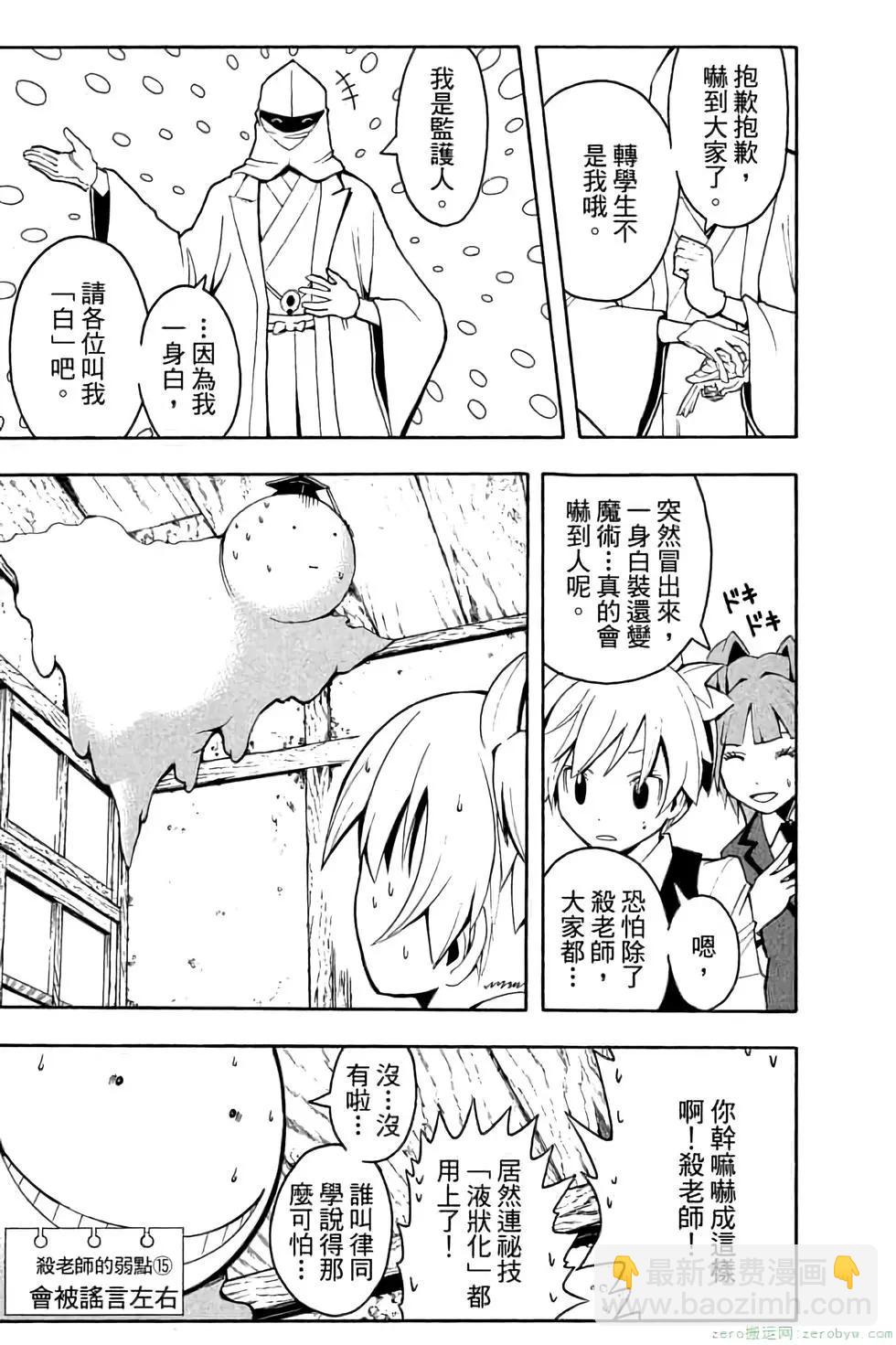 暗殺教室 - 第04卷(2/4) - 4