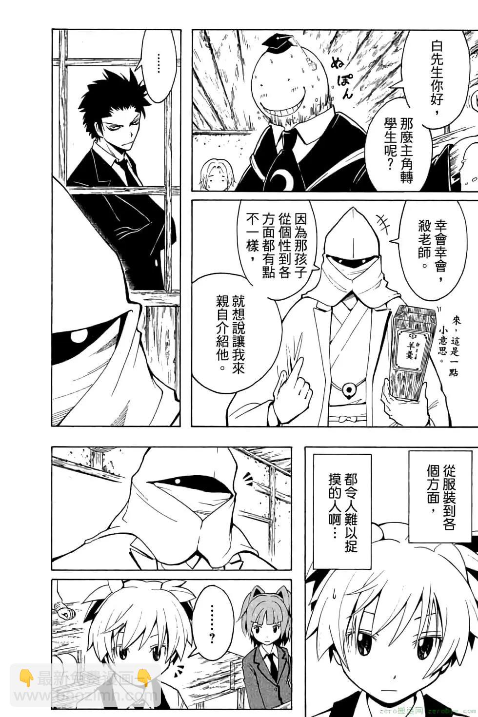 暗殺教室 - 第04卷(2/4) - 5