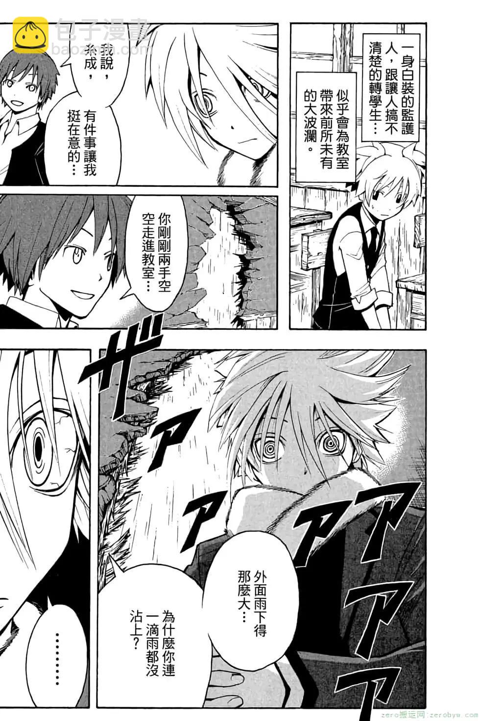 暗殺教室 - 第04卷(2/4) - 2