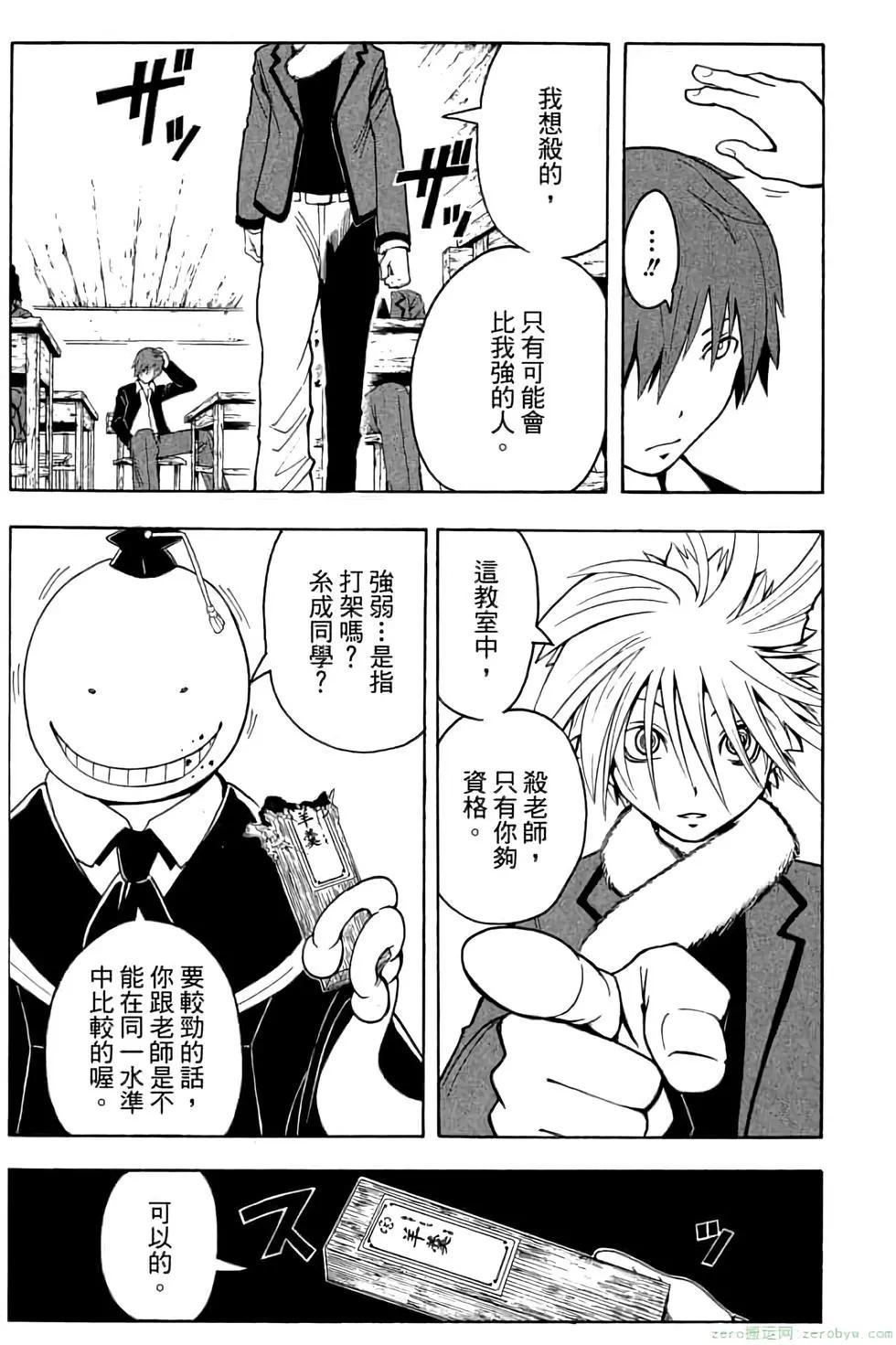 暗殺教室 - 第04卷(2/4) - 4