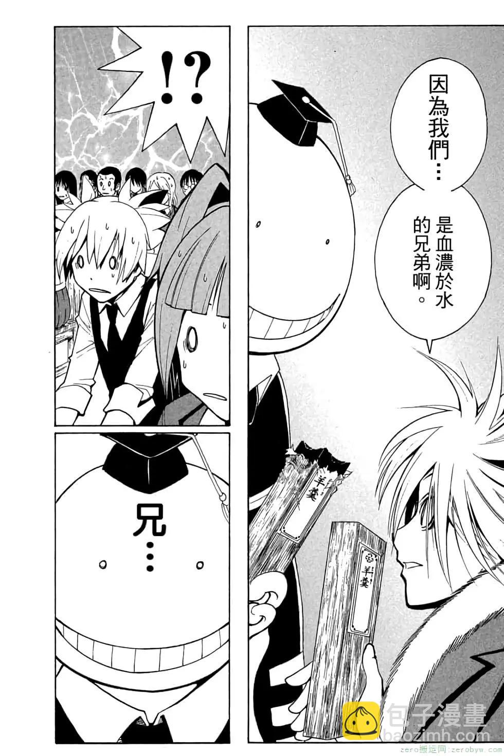 暗殺教室 - 第04卷(2/4) - 5