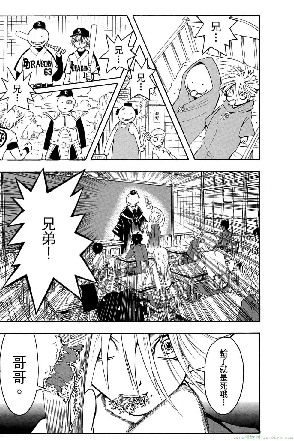 暗殺教室 - 第04卷(2/4) - 6