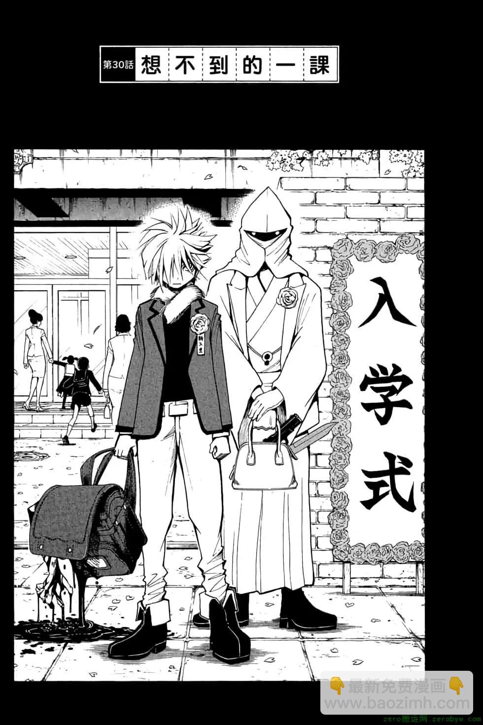 暗殺教室 - 第04卷(2/4) - 8