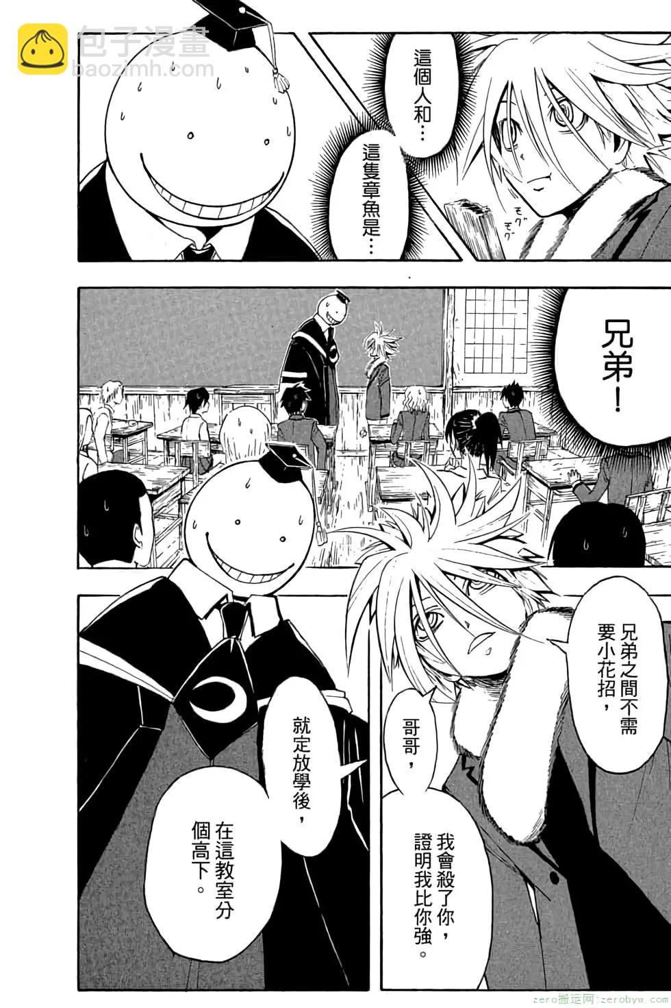 暗殺教室 - 第04卷(2/4) - 1