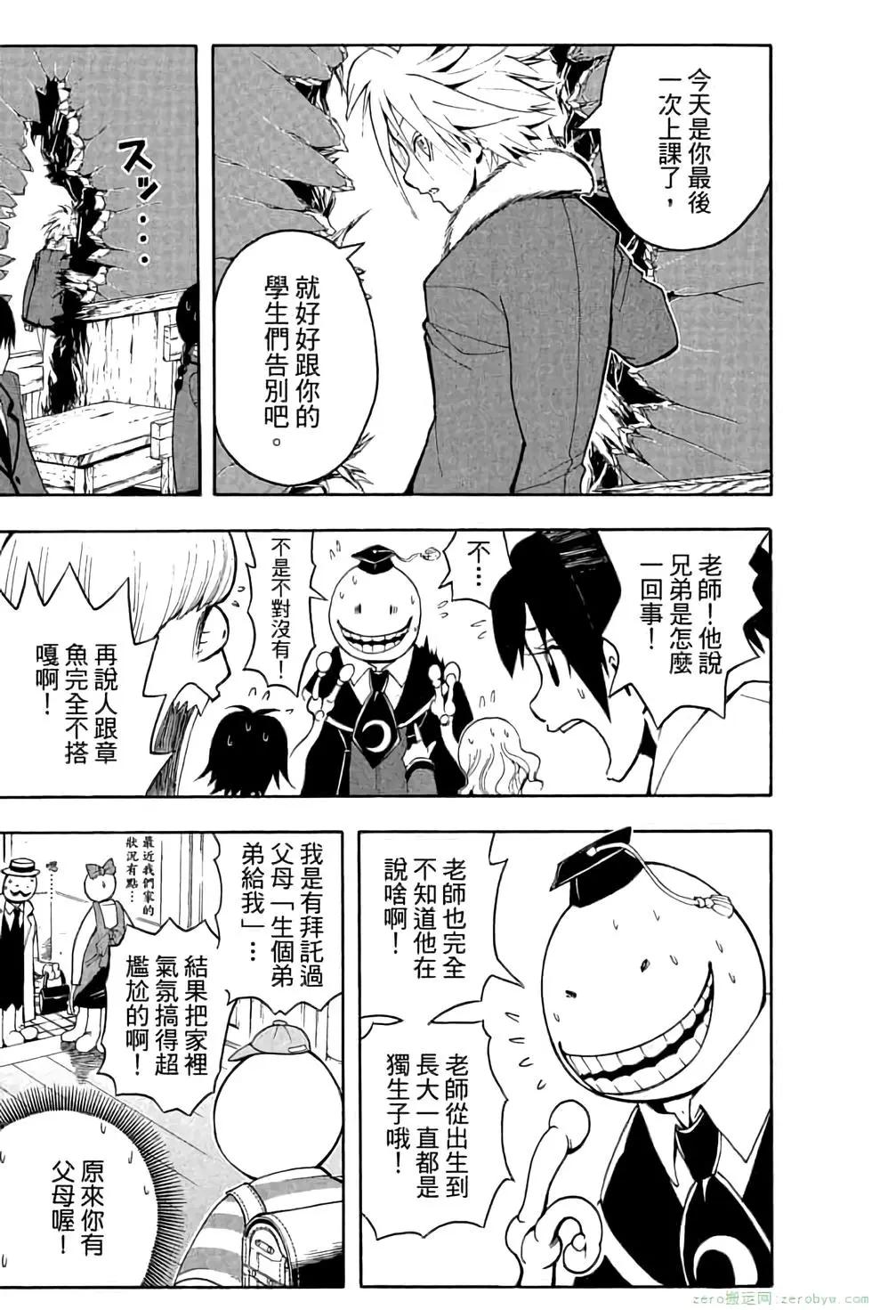 暗殺教室 - 第04卷(2/4) - 2