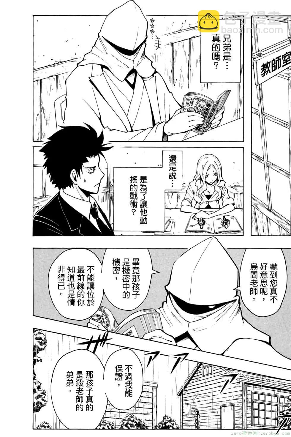 暗殺教室 - 第04卷(2/4) - 3