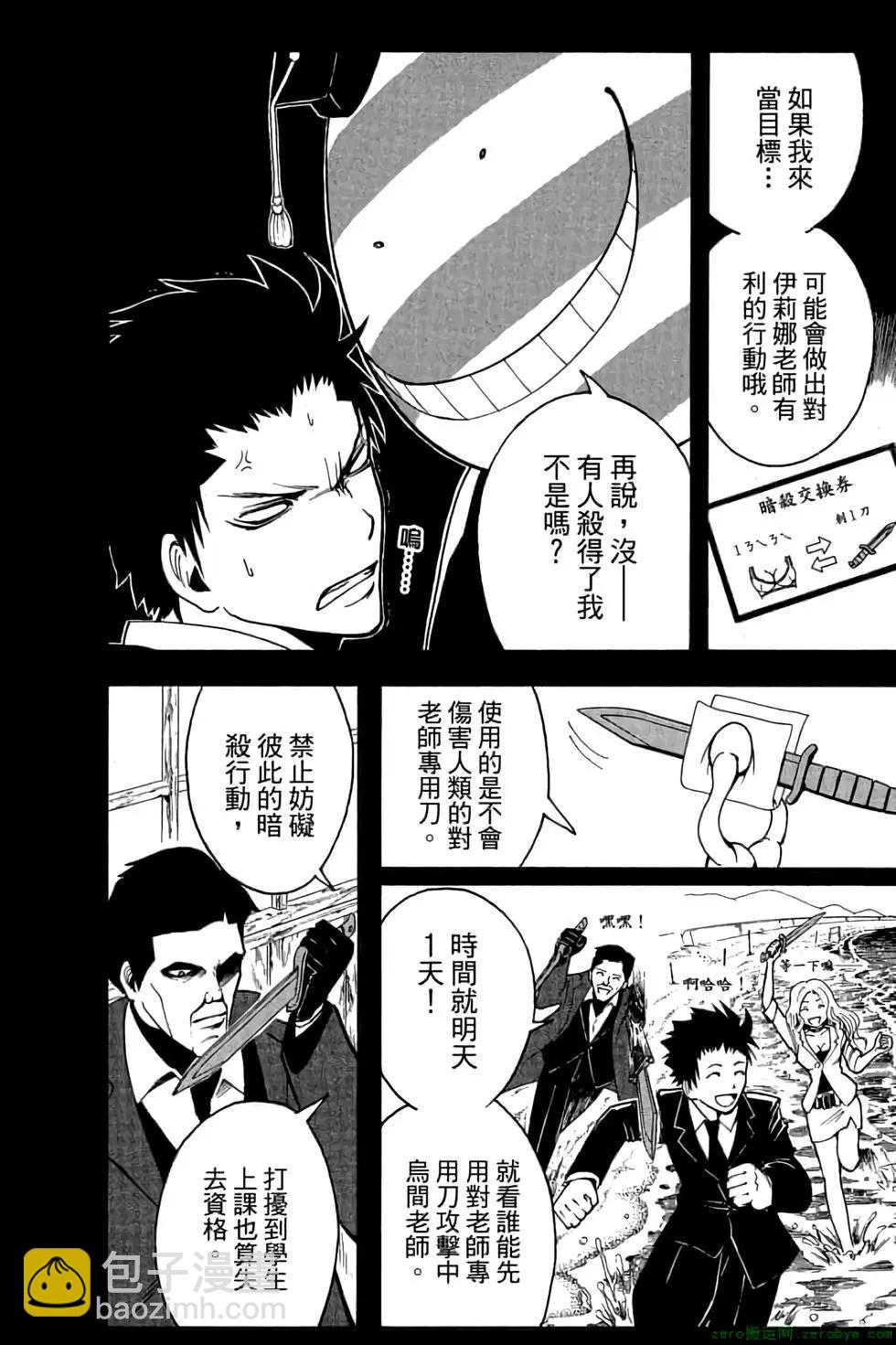 暗殺教室 - 第04卷(1/4) - 1