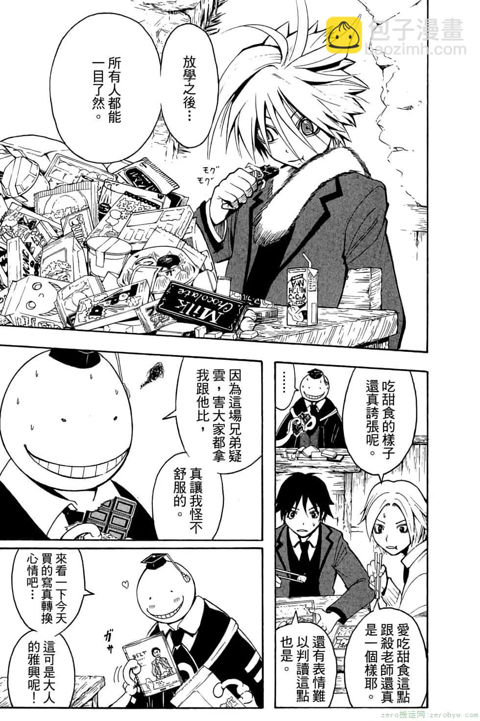 暗殺教室 - 第04卷(2/4) - 4