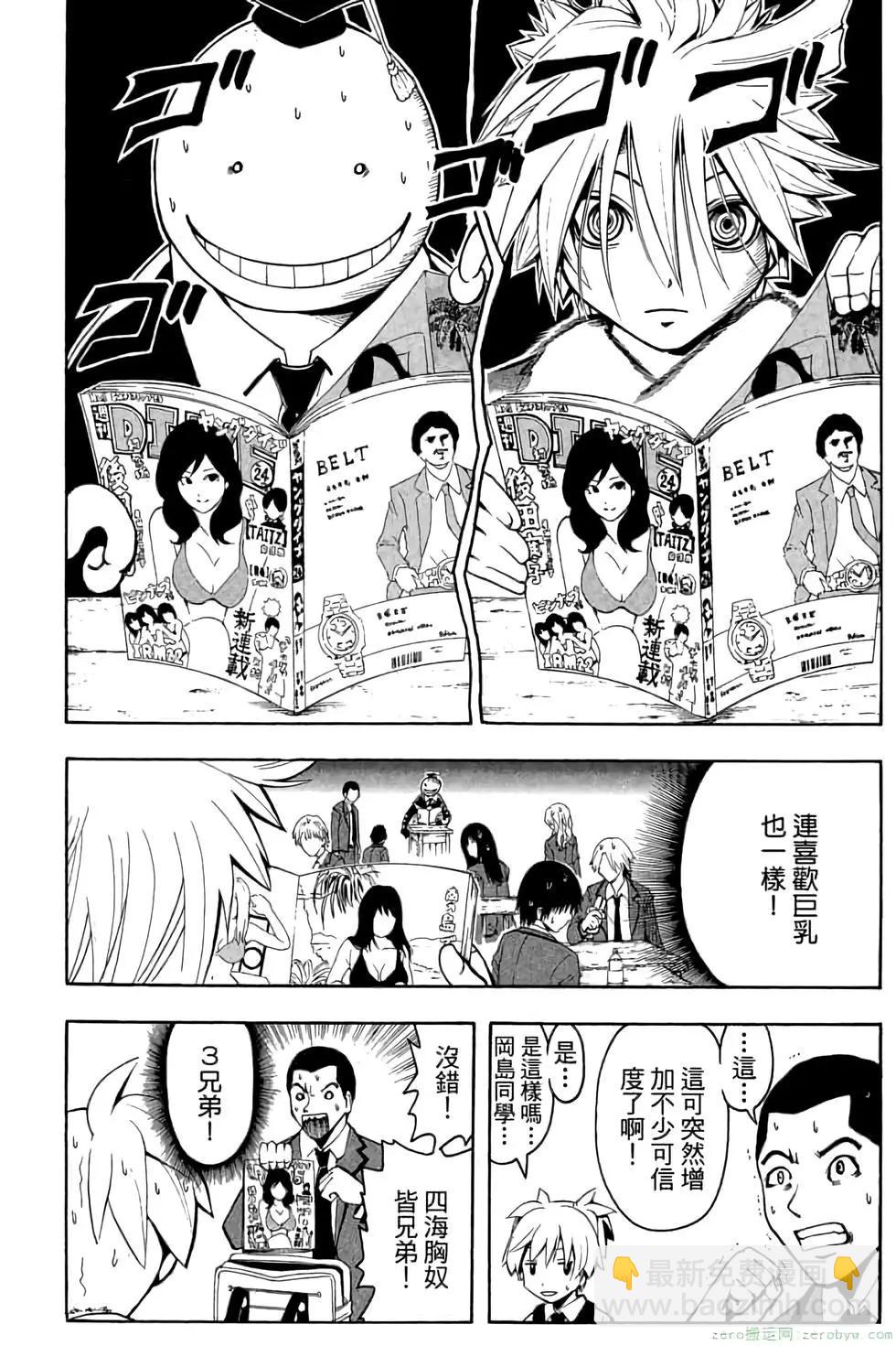 暗殺教室 - 第04卷(2/4) - 5