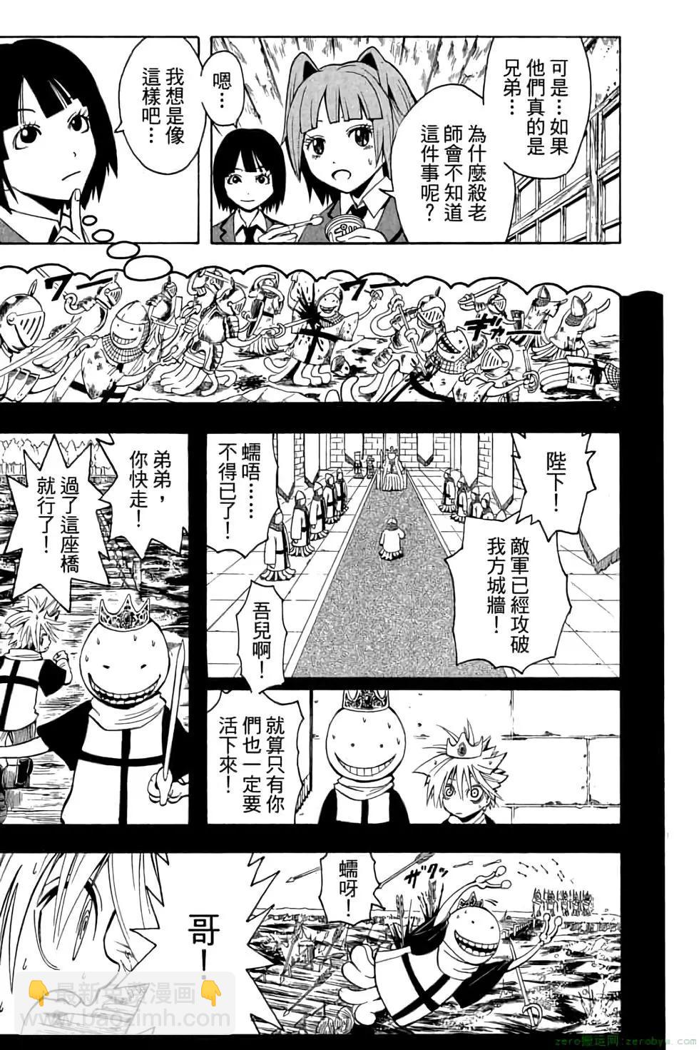 暗殺教室 - 第04卷(2/4) - 6