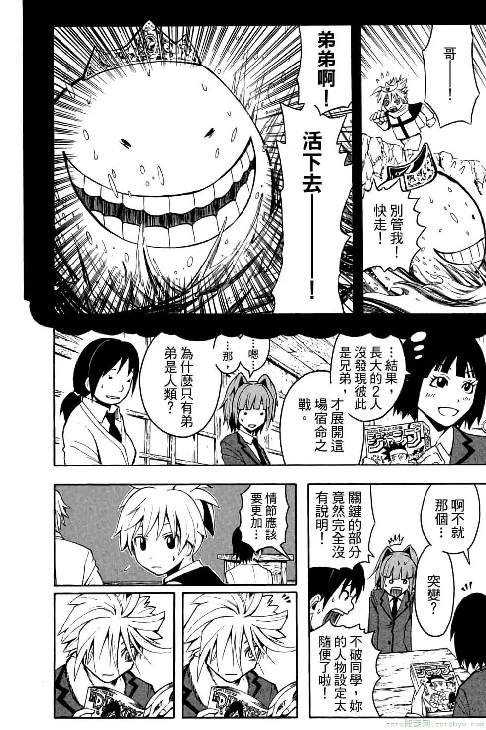 暗殺教室 - 第04卷(2/4) - 7