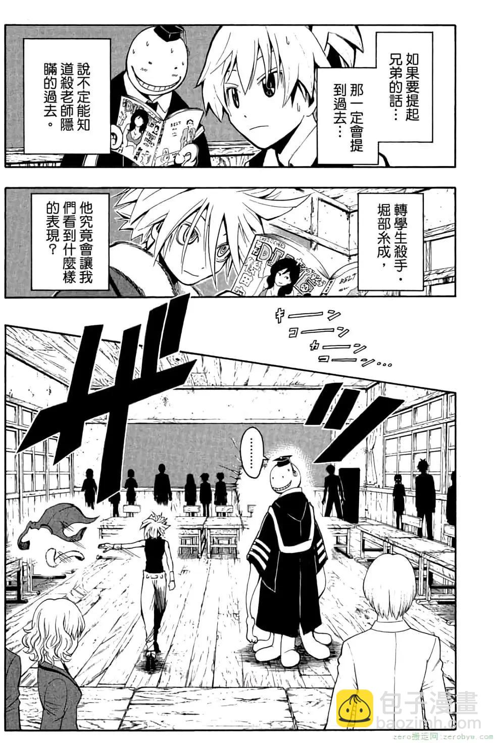 暗殺教室 - 第04卷(2/4) - 8