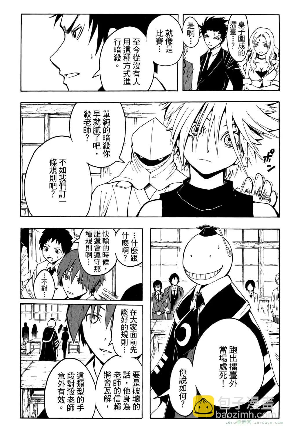 暗殺教室 - 第04卷(2/4) - 1