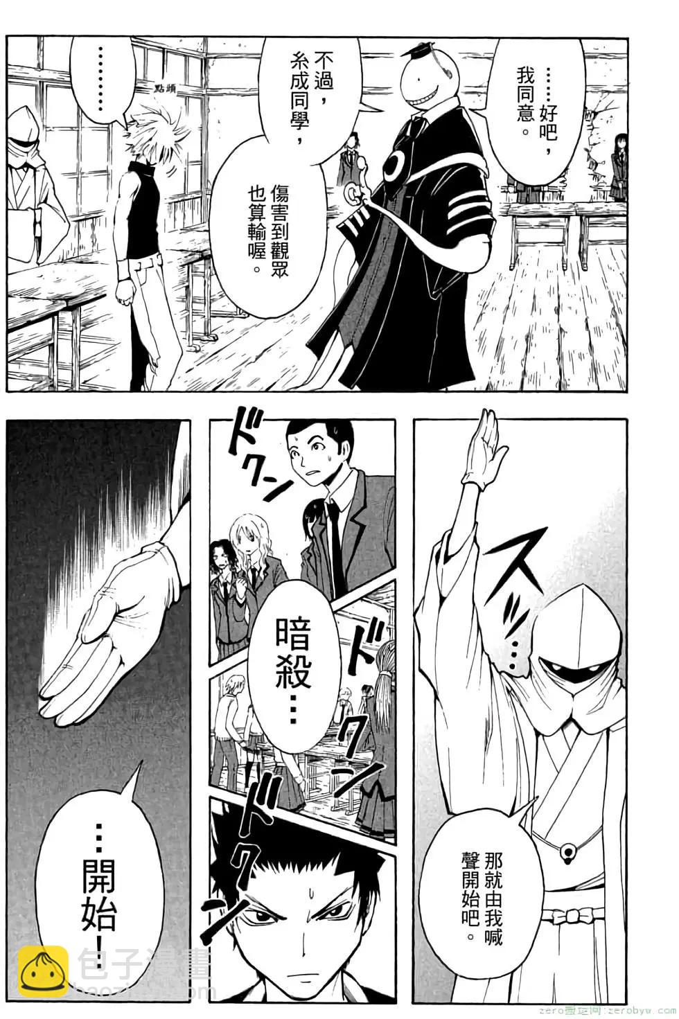 暗殺教室 - 第04卷(2/4) - 2