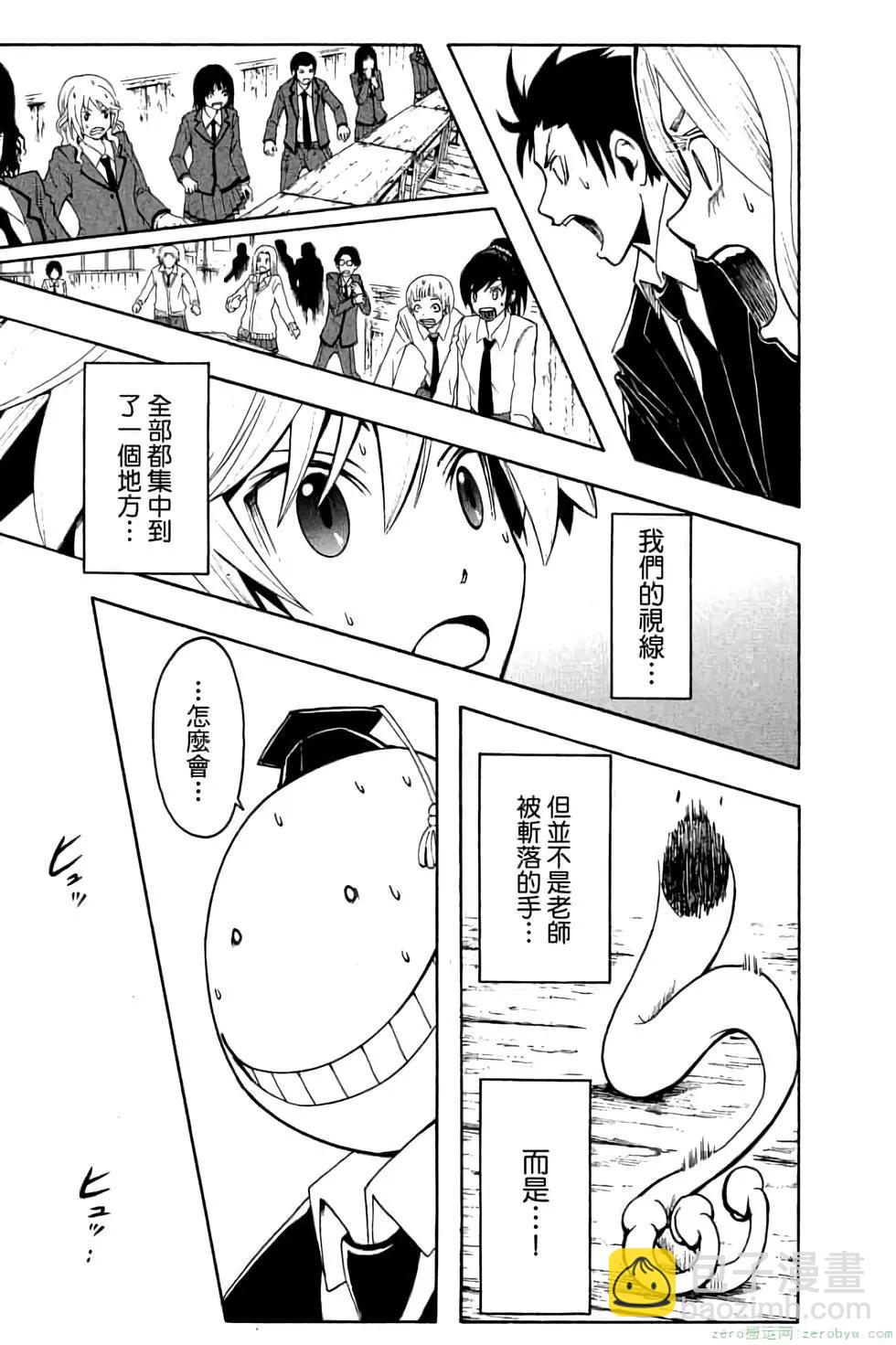 暗殺教室 - 第04卷(2/4) - 4