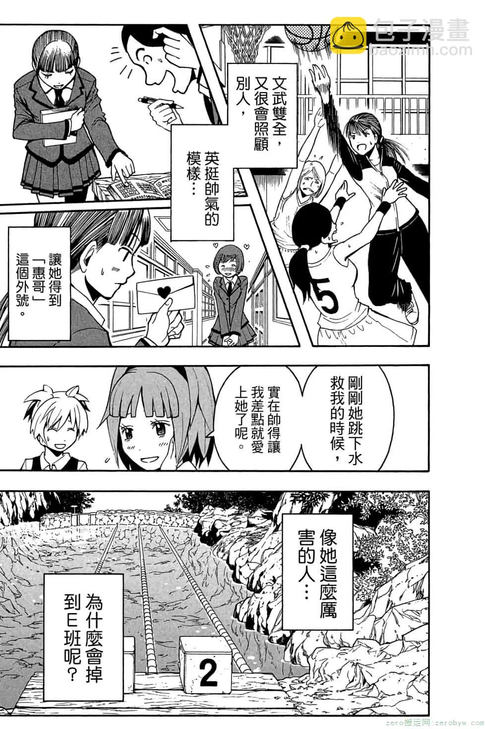 暗殺教室 - 第06卷(1/4) - 2