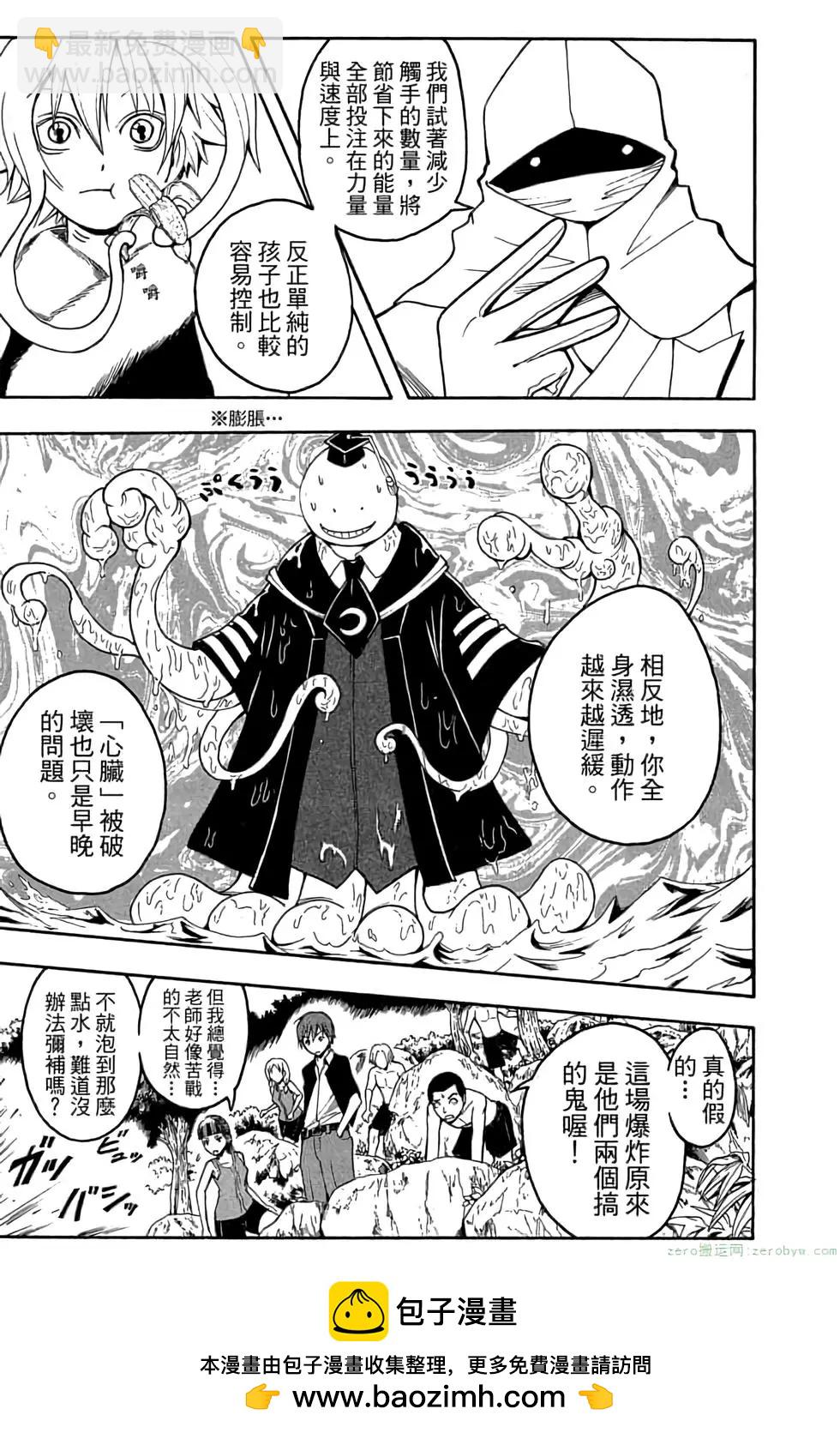 暗殺教室 - 第06卷(2/4) - 6